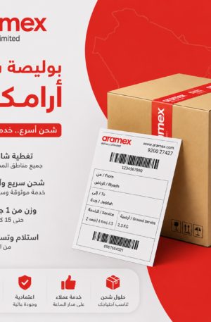بوليصة شحن أرامكس